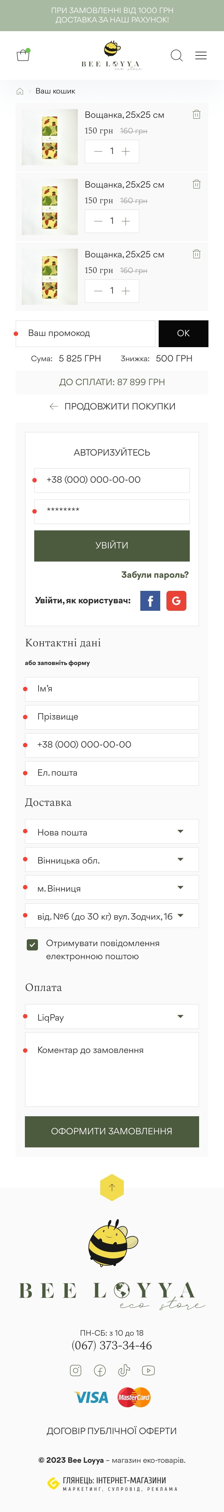 ™ Глянець, студія веб-дизайну — Інтернет-магазин з продажу вощанок Bee Loya_29