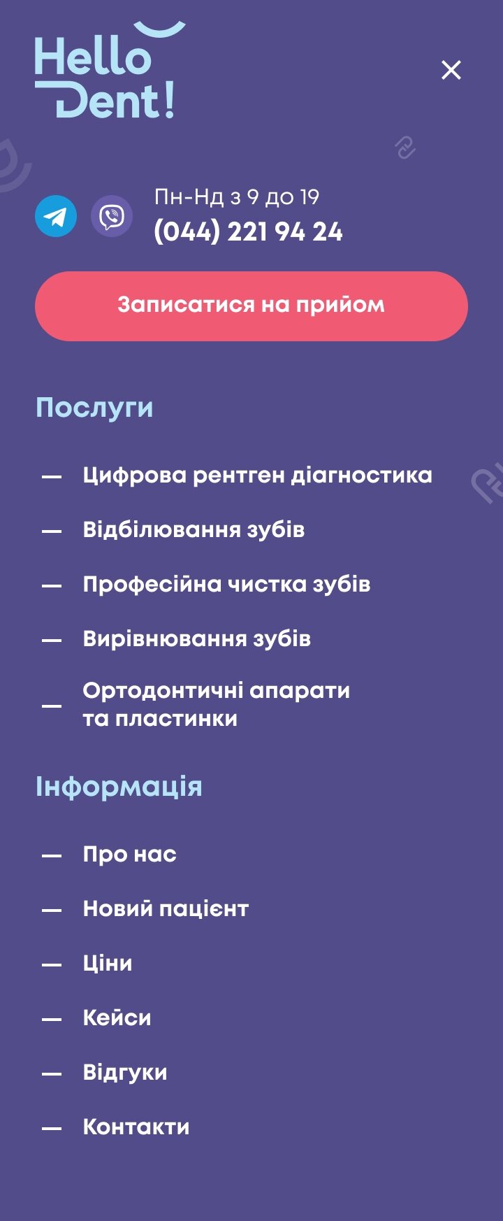 ™ Глянец, студия веб-дизайна - Корпоративный сайт для стоматологии Hello Dental._23