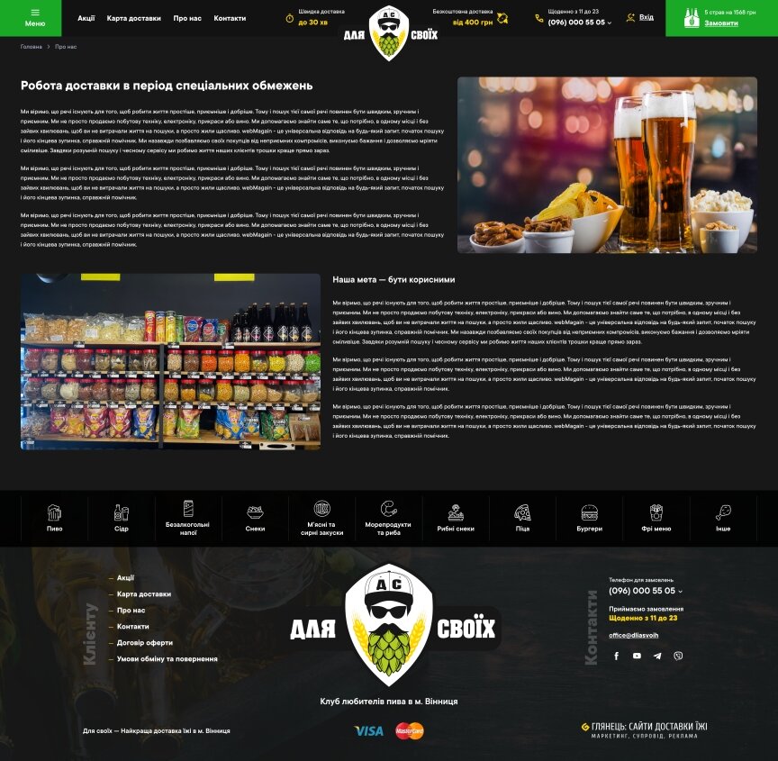 interior page design on the topic Food — Food and drink delivery site "For Your Own" 6