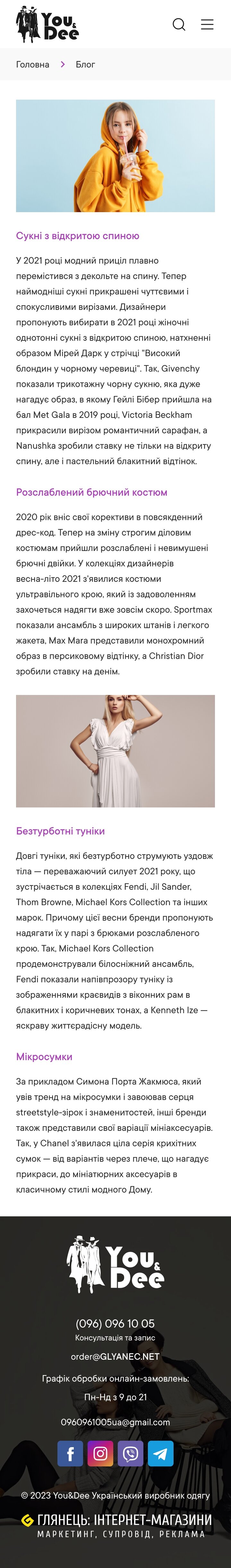 ™ Глянець, студія веб-дизайну — You&amp;Dee online store_22