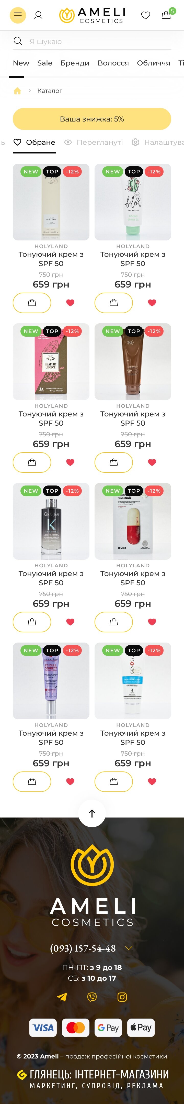 ™ Глянец, студия веб-дизайна - Интернет-магазин Ameli cosmetics_30