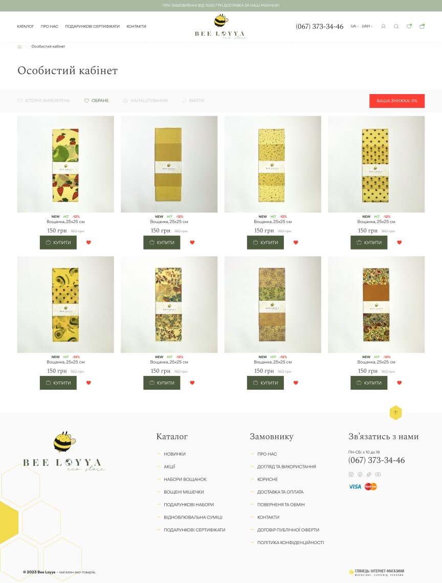 interior page design on the topic Food — Bee Loya online store for wax products 11