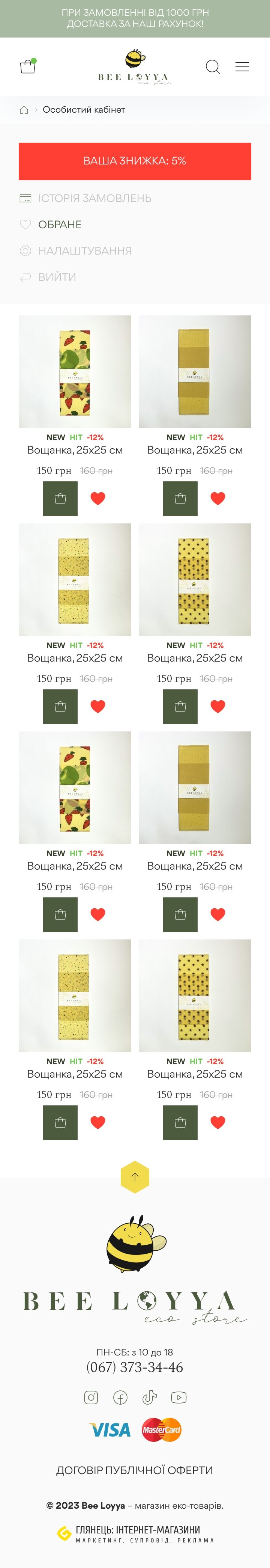 ™ Глянець, студія веб-дизайну — Bee Loya online store for wax products_30