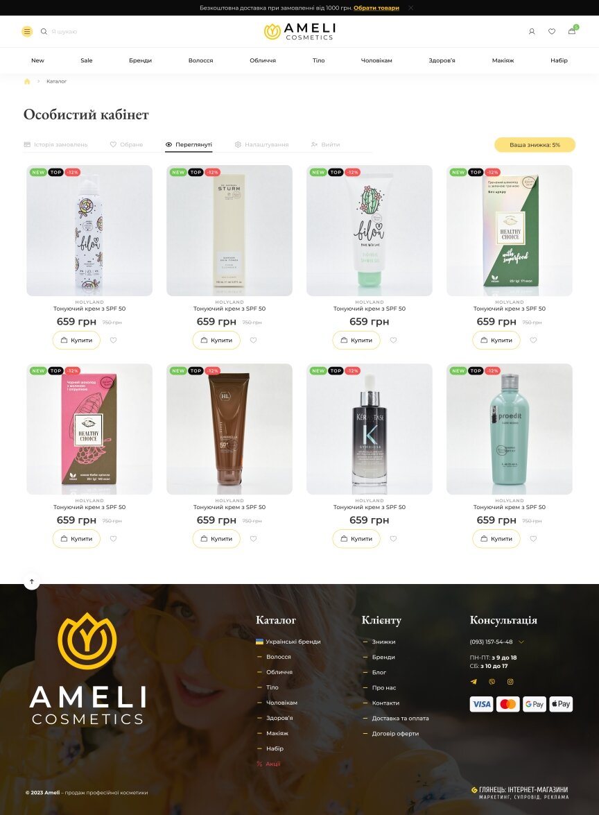 interior page design on the topic Women's themes — Online store Ameli cosmetics 13