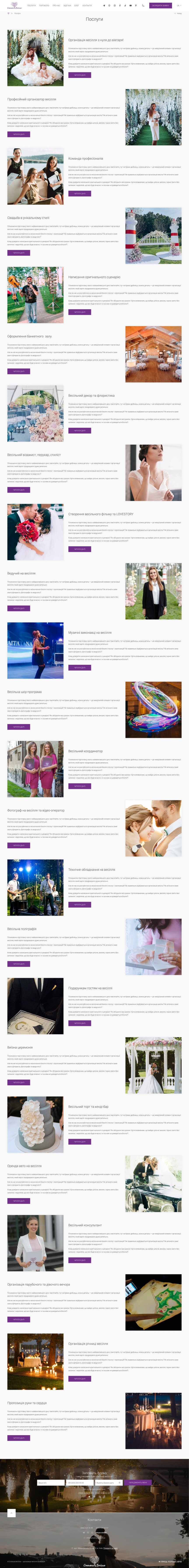 interior page design on the topic Advertising agencies, web studios, hosting companies, IT — A corporate site for a company that organizes weddings 7