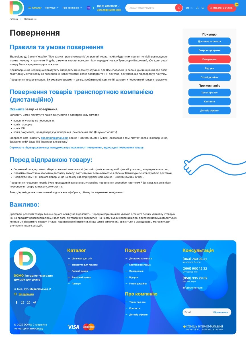 дизайн внутрішніх сторінкок на тему Будівельна тематика і нерухомість — Інтернет-магазин Domo 12