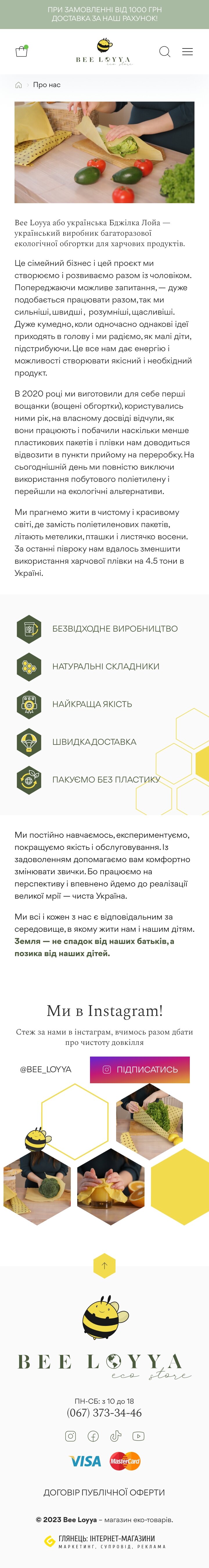 ™ Глянец, студия веб-дизайна - Интернет-магазин по продаже вощанок Bee Loya_31