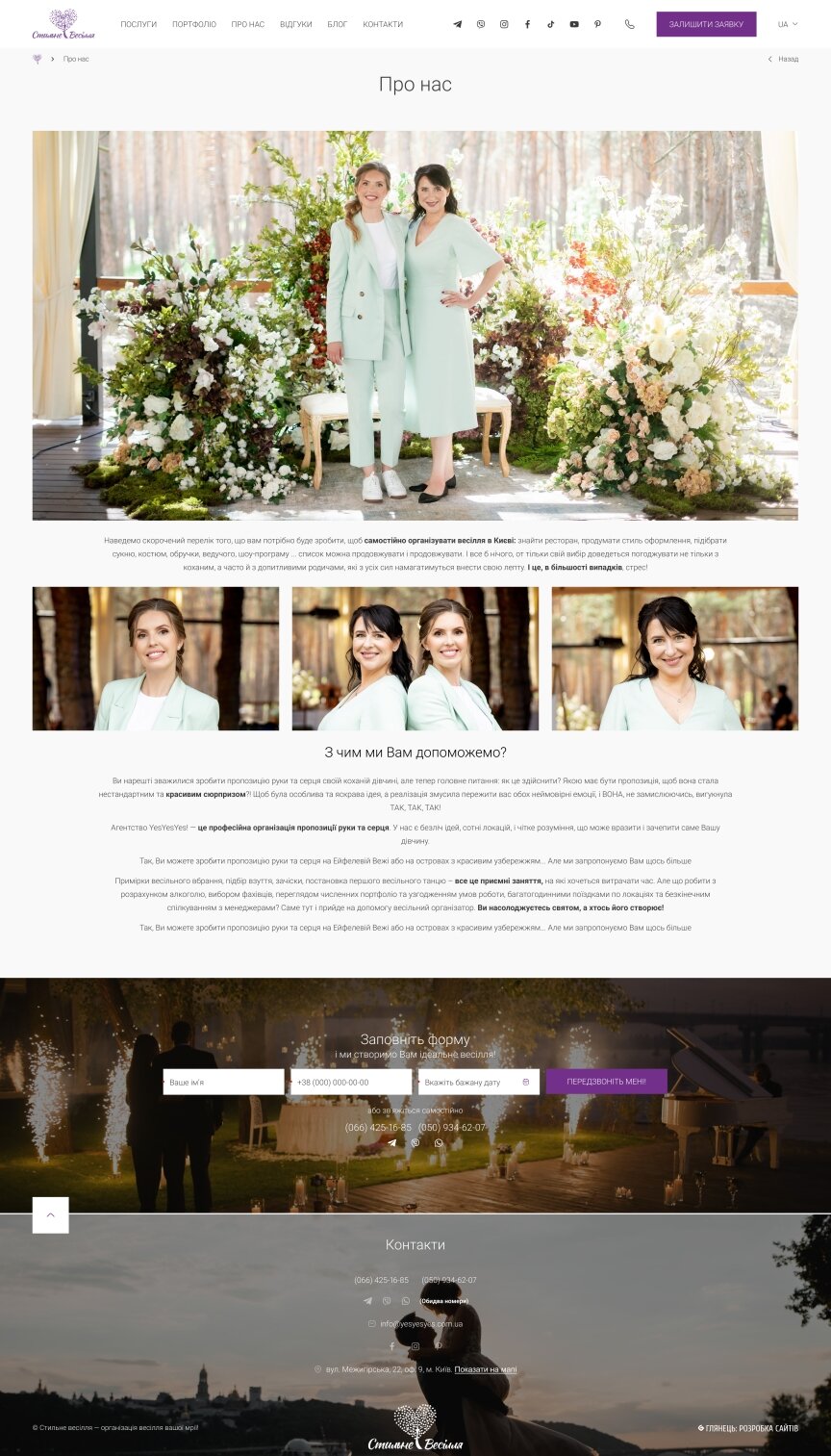 interior page design on the topic Advertising agencies, web studios, hosting companies, IT — A corporate site for a company that organizes weddings 8