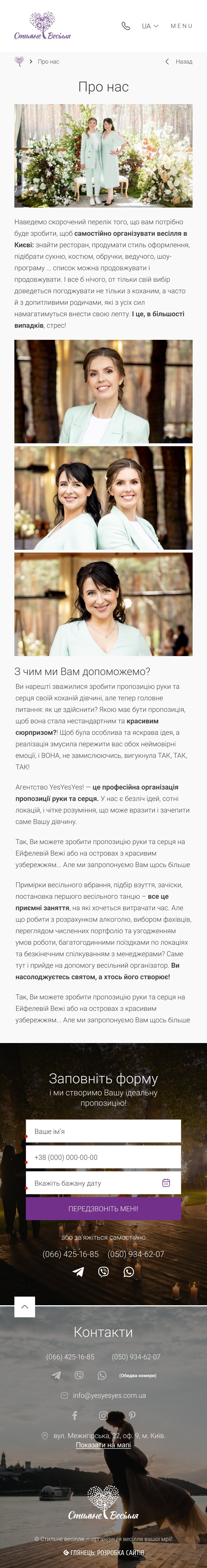 ™ Глянець, студія веб-дизайну — Корпоративний сайт для компанії, яка займається організацією весіль _20