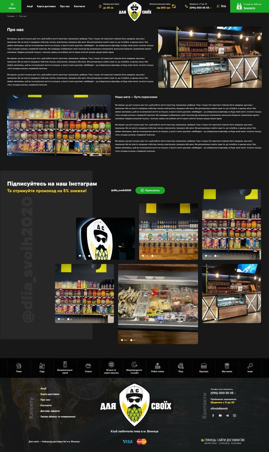 interior page design on the topic Food — Food and drink delivery site "For Your Own" 13