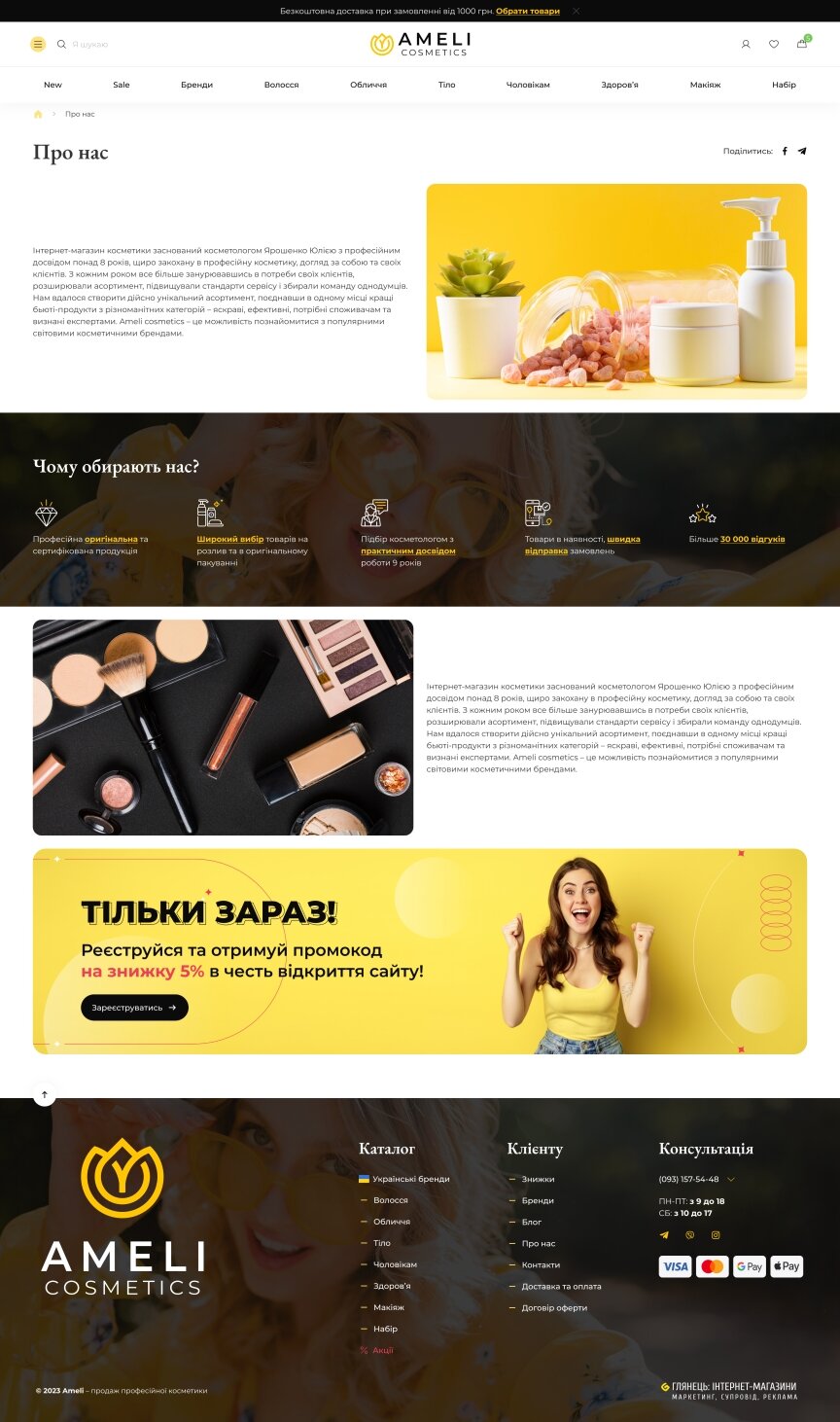 interior page design on the topic Motyw kobiecy — Sklep internetowy Ameli cosmetics 15