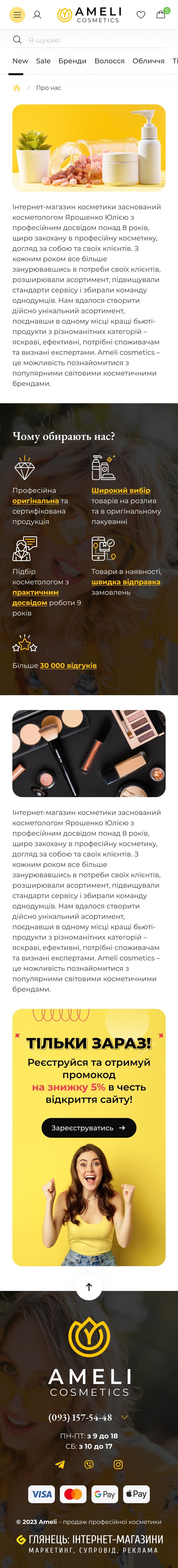 ™ Глянец, студия веб-дизайна - Интернет-магазин Ameli cosmetics_36