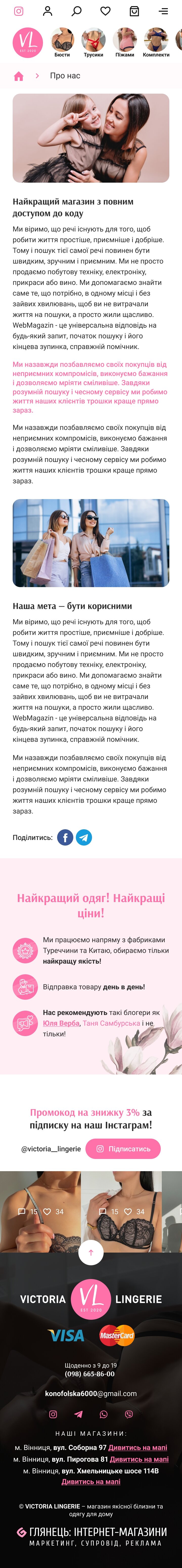 ™ Глянець, студія веб-дизайну — Інтернет-магазин нижньої білизни Victoria Lingerie_31