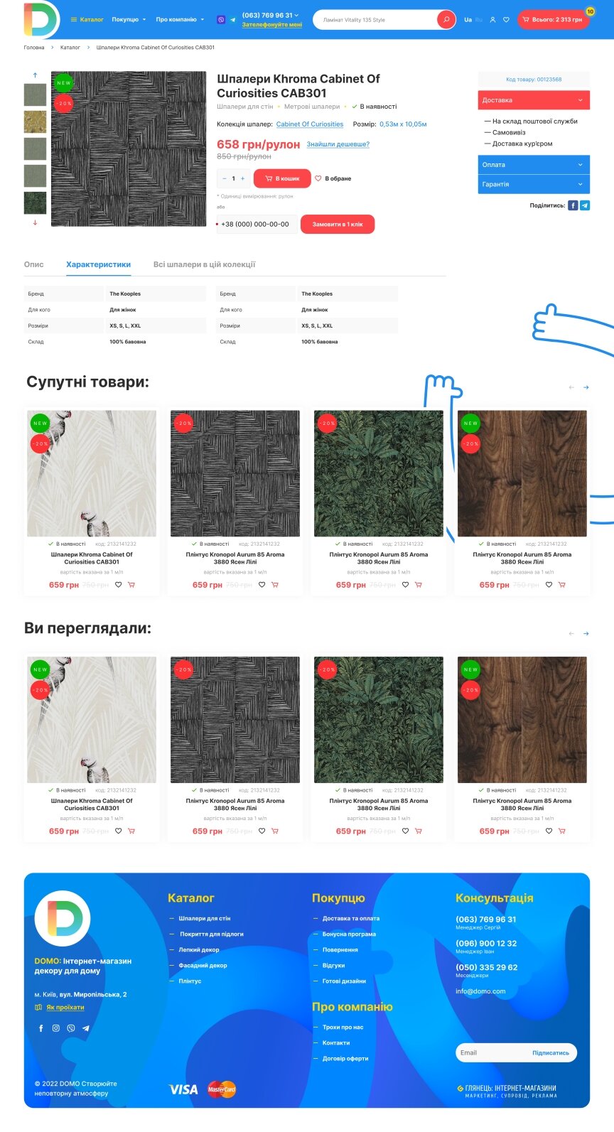 дизайн внутрених страниц на тему Строительная тематика и недвижимость — Интернет-магазин Domo 16