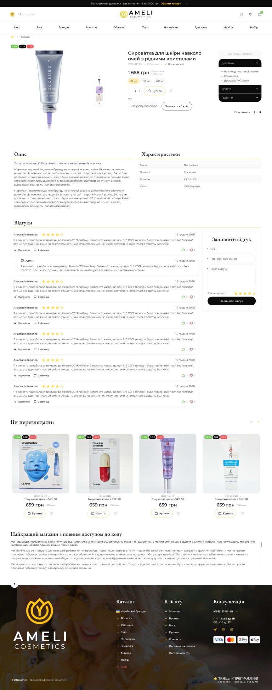 interior page design on the topic Motyw kobiecy — Sklep internetowy Ameli cosmetics 16