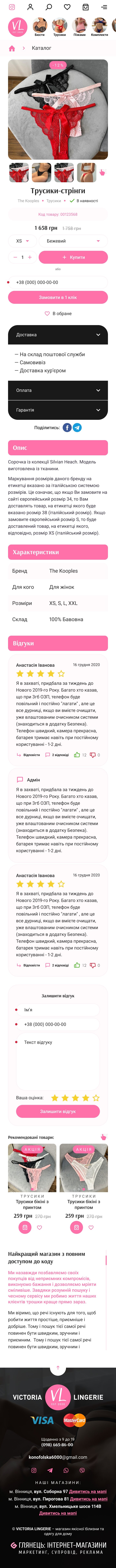 ™ Глянець, студія веб-дизайну — Інтернет-магазин нижньої білизни Victoria Lingerie_30