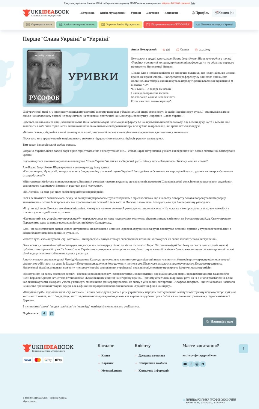 дизайн внутрених страниц на тему Искусство, литература, фото, кино — Інтернет-магазин книг Антіна Мухарського 14