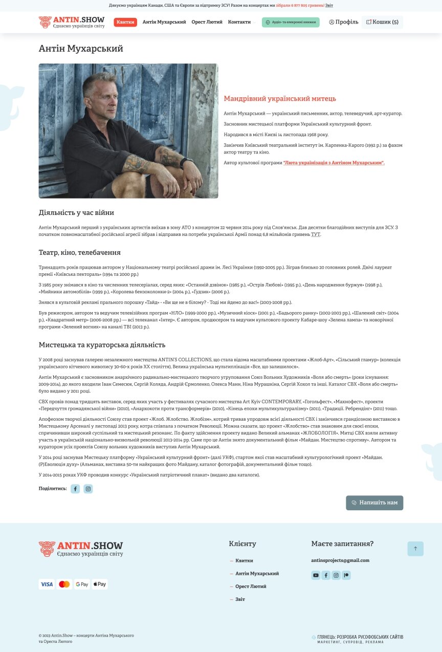 дизайн внутрішніх сторінкок на тему Особисті сайти — Промо сайт Антіна Мухарського 0