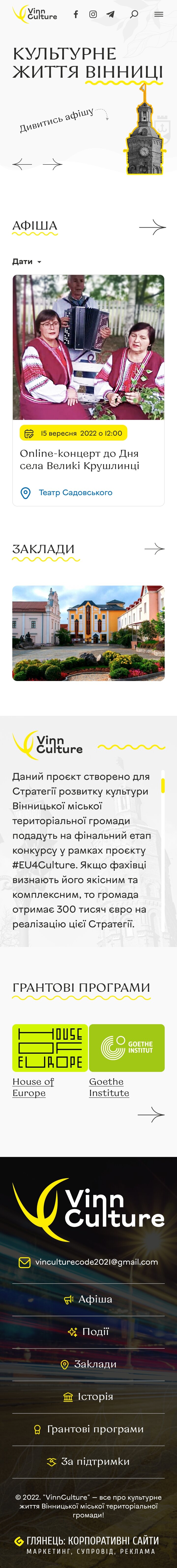 ™ Глянець, студія веб-дизайну — Vinn Culture – życie kulturalne Winnicy_18