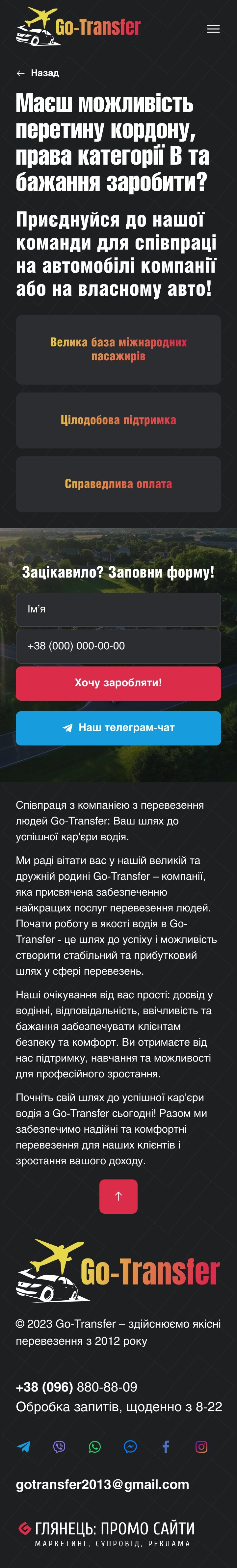 ™ Глянець, студія веб-дизайну — Промо-сайт Go-Transfer_17