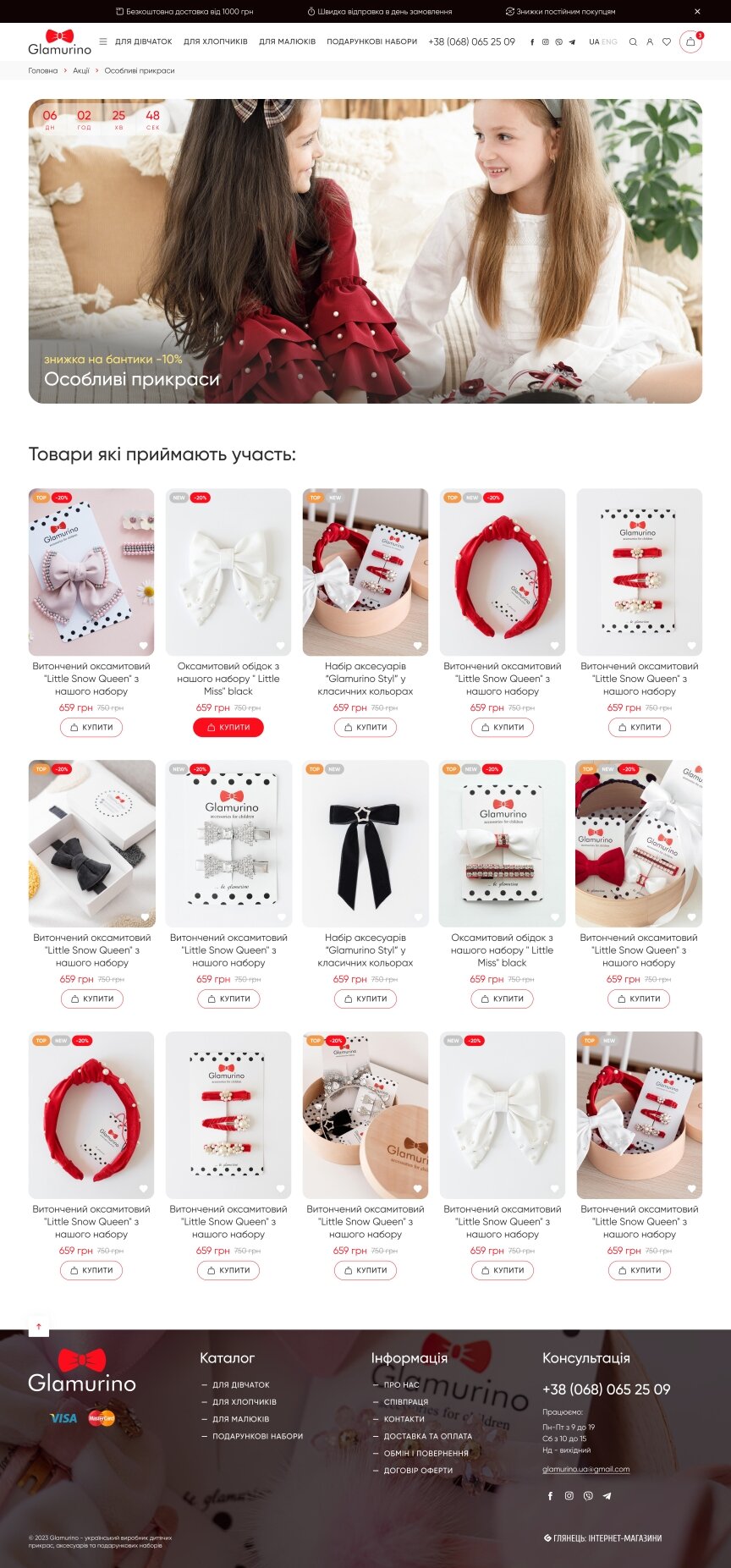 interior page design on the topic Children's themes — Shop Glamurino 2