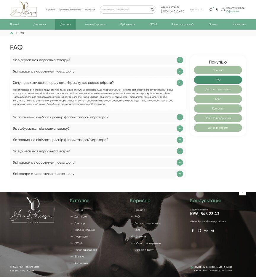 дизайн внутрішніх сторінкок на тему Для дорослих — Інтернет-магазин товарів для дорослих Your Pleasure Store 1
