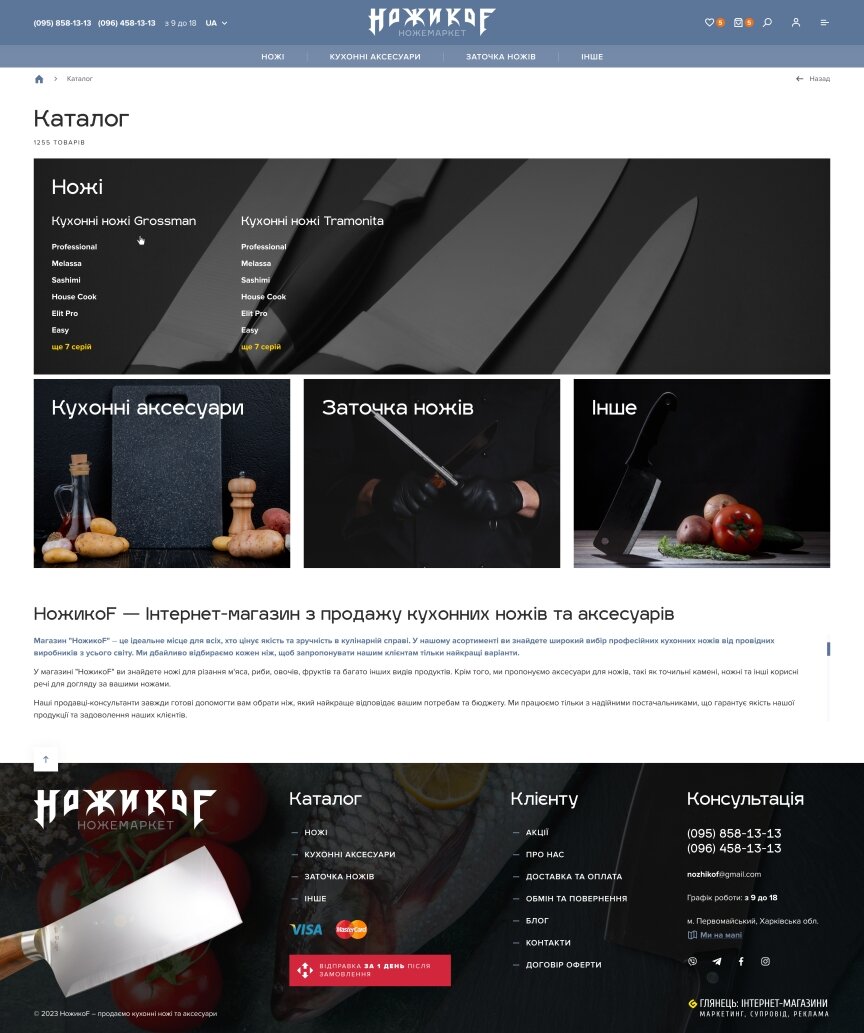 interior page design on the topic Business and company — Shop Nozhikof 8