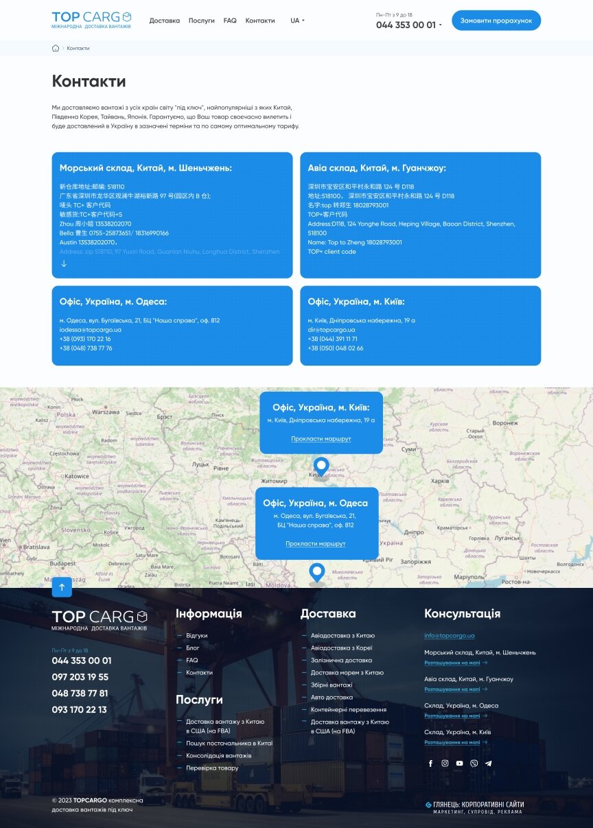 дизайн внутрішніх сторінкок на тему Бізнес і компанії — Промо-сайт Top Cargo 5