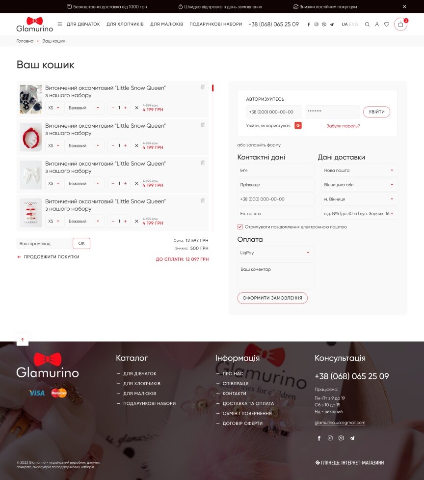 interior page design on the topic Motyw dziecięcy — Sklep internetowy Glamorino 7