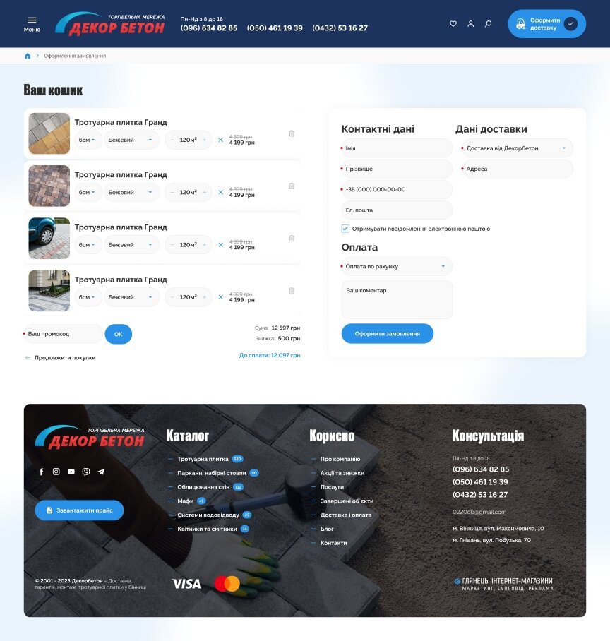 interior page design on the topic Construction and repair — Online store for the company DecorBeton 4