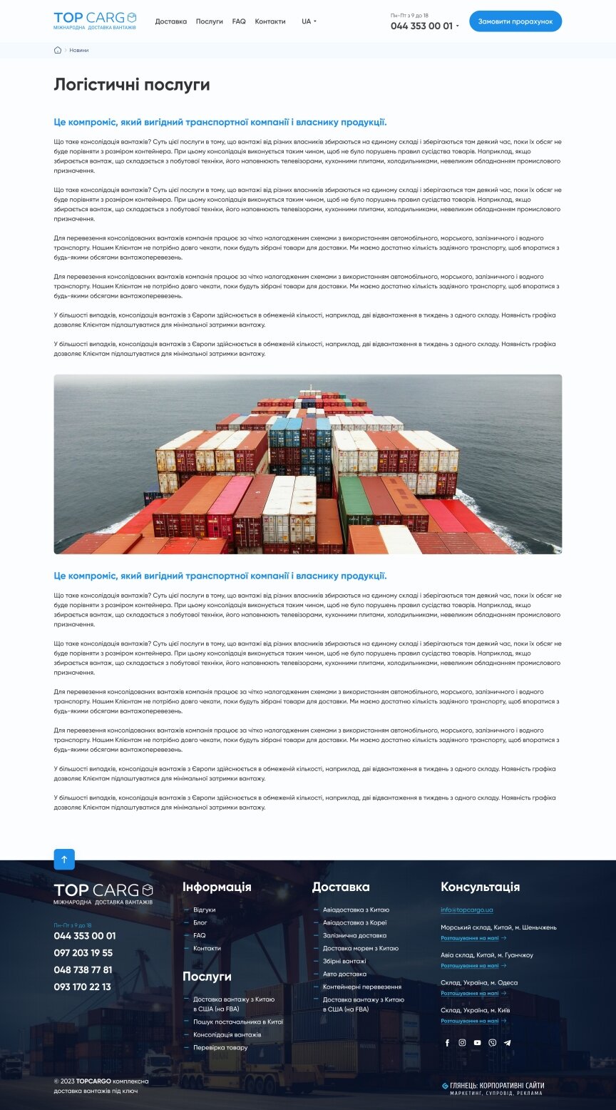 interior page design on the topic Biznes i firmy — Strona promocyjna Top Cargo 8