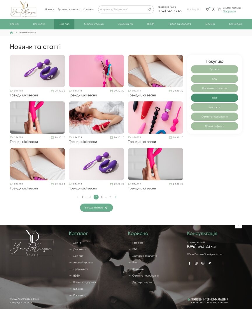 interior page design on the topic Dorosły — Internetowy sklep z towarami dla dorosłych Your Pleasure Store 7