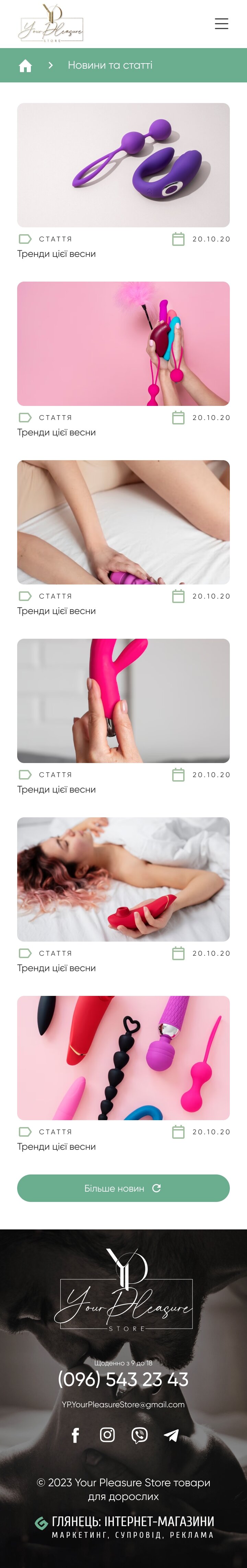 ™ Глянець, студія веб-дизайну — Internetowy sklep z towarami dla dorosłych Your Pleasure Store_22