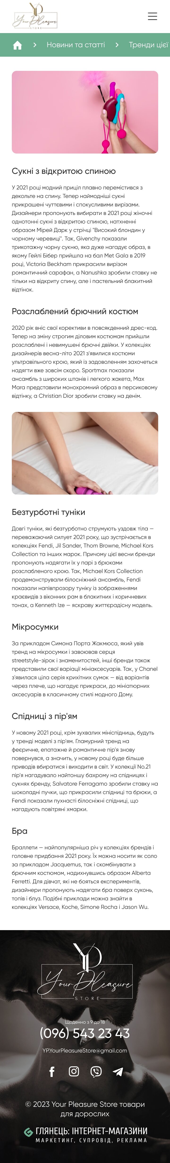 ™ Глянець, студія веб-дизайну — Інтернет-магазин товарів для дорослих Your Pleasure Store_21