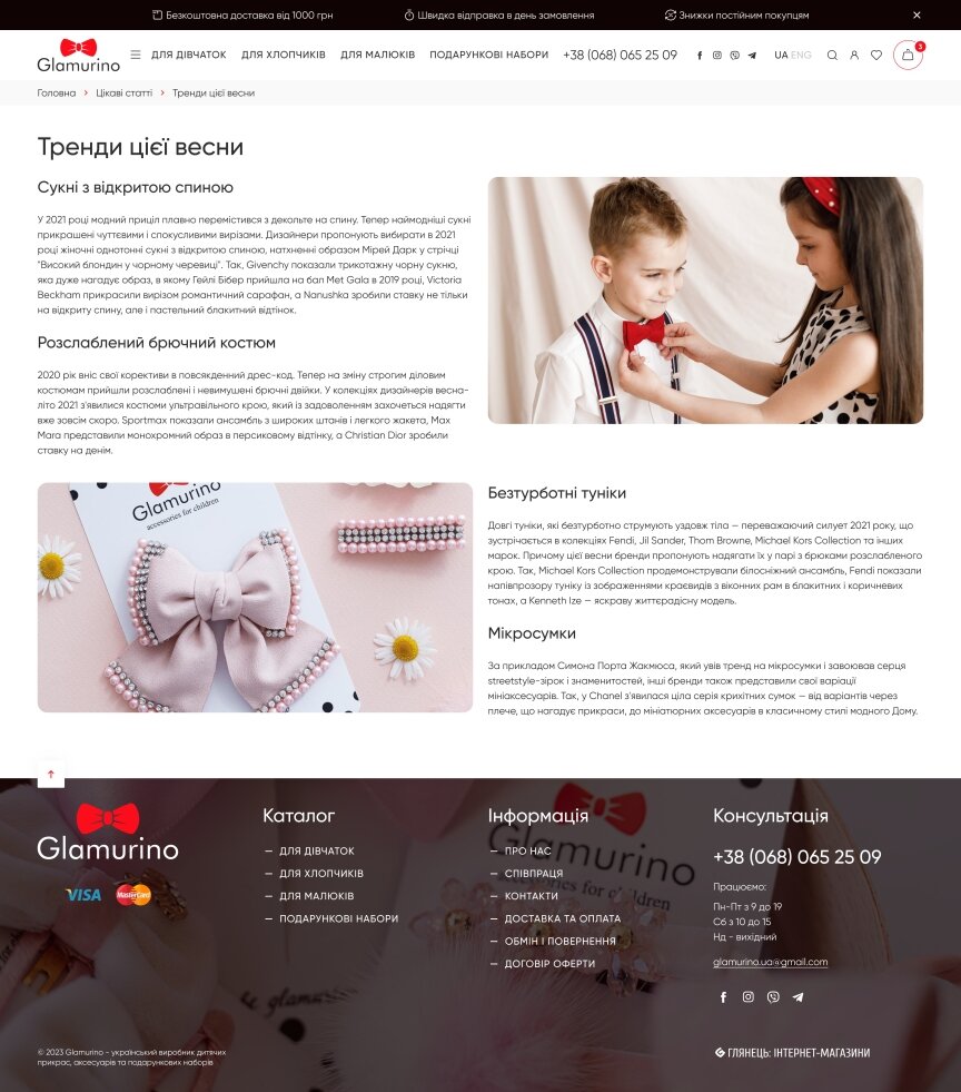 interior page design on the topic Motyw dziecięcy — Sklep internetowy Glamorino 9