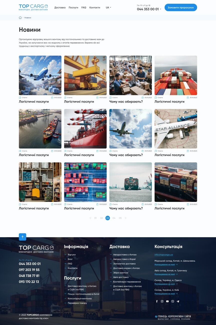 interior page design on the topic Business and company — Top Cargo promo site 7