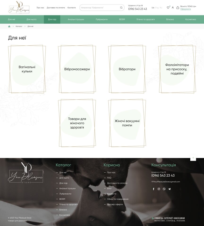 interior page design on the topic Dorosły — Internetowy sklep z towarami dla dorosłych Your Pleasure Store 11