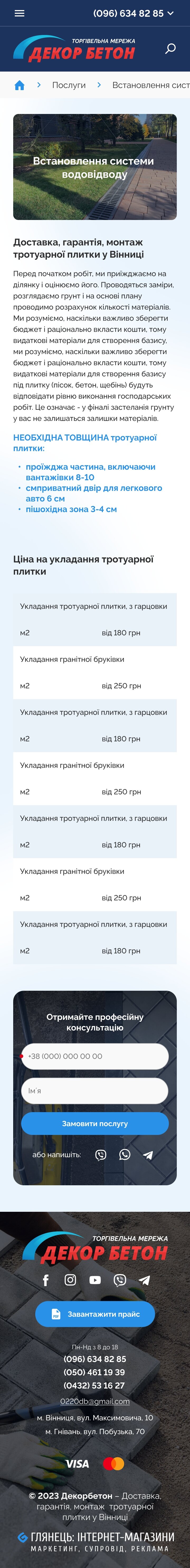 ™ Глянец, студия веб-дизайна - Интернет-магазин для компании Декор Бетон_20