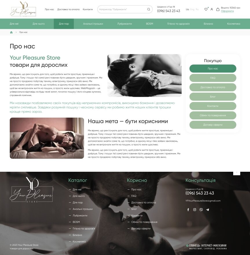 interior page design on the topic Dorosły — Internetowy sklep z towarami dla dorosłych Your Pleasure Store 13