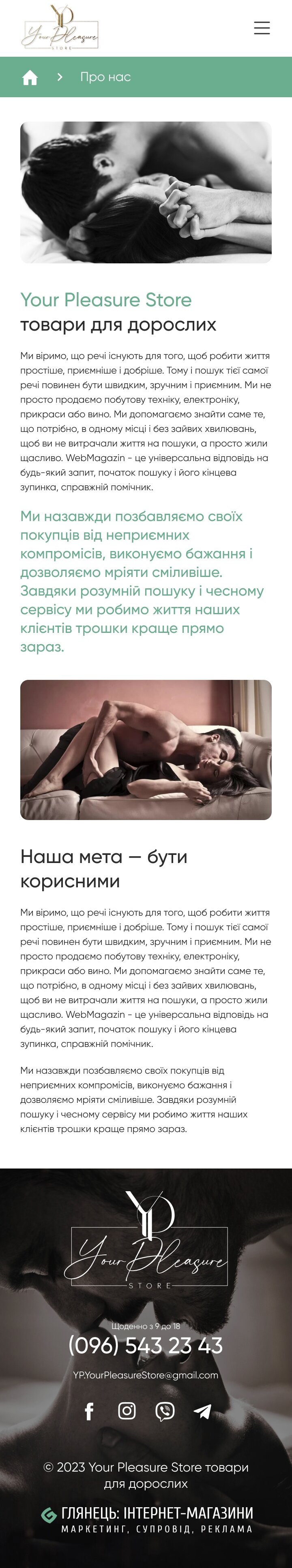 ™ Глянец, студия веб-дизайна - Интернет-магазин товаров для взрослых Your Pleasure Store_23