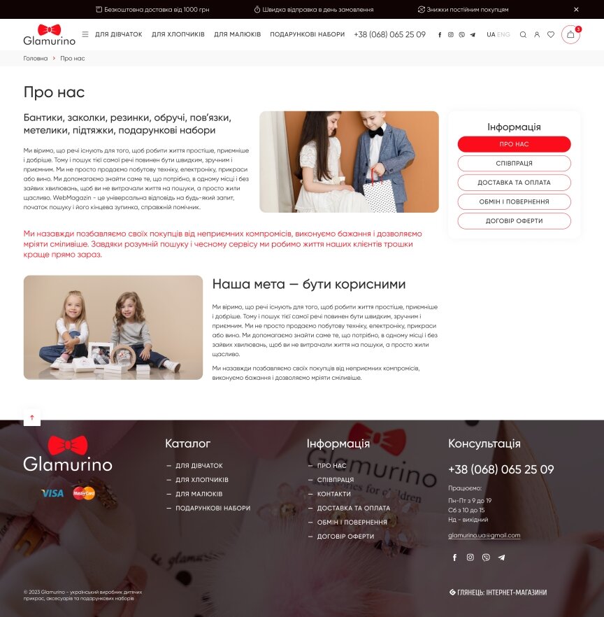 interior page design on the topic Motyw dziecięcy — Sklep internetowy Glamorino 14