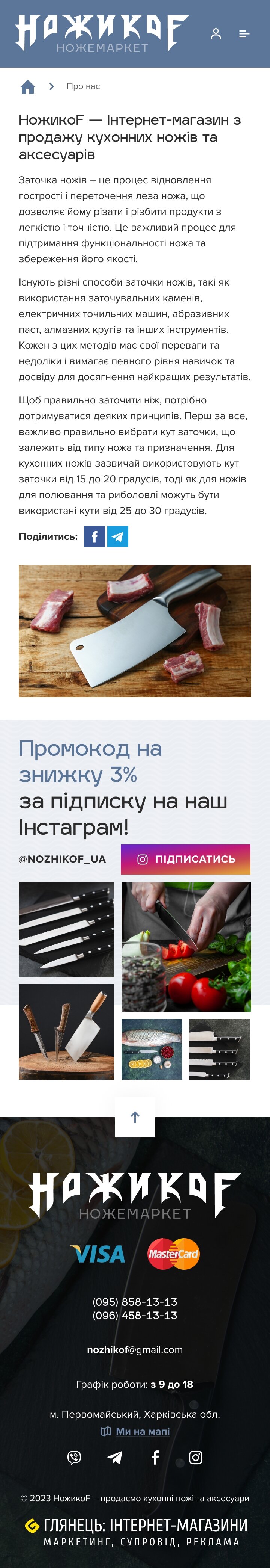 ™ Глянець, студія веб-дизайну — Shop Nozhikof_28