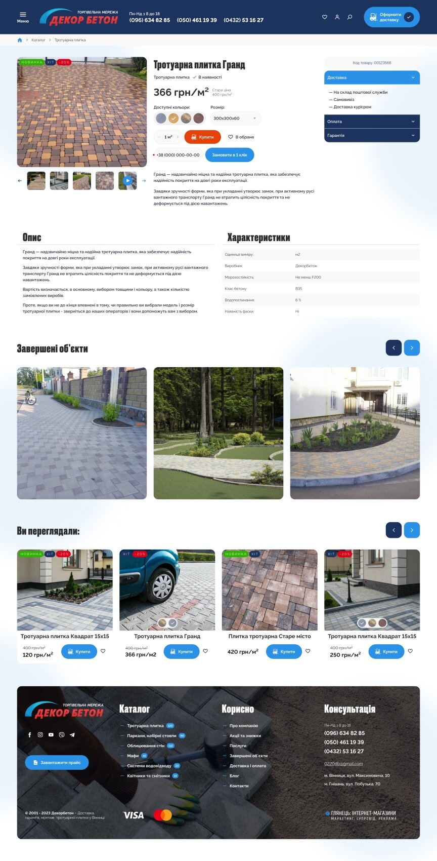 interior page design on the topic Construction and repair — Online store for the company DecorBeton 12