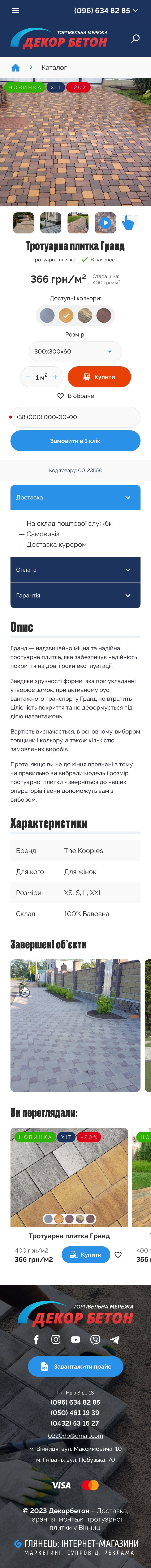 ™ Глянець, студія веб-дизайну — Інтернет-магазин для компанії Декор Бетон_21