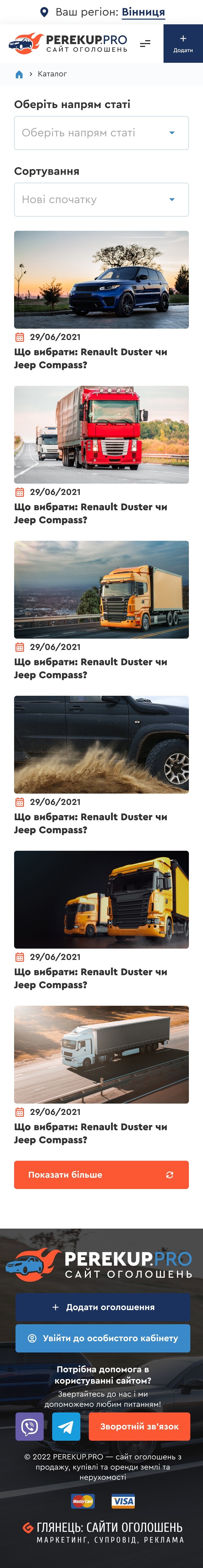 ™ Глянець, студія веб-дизайну — Ukrainian car bulletin board PerekupPRO_40