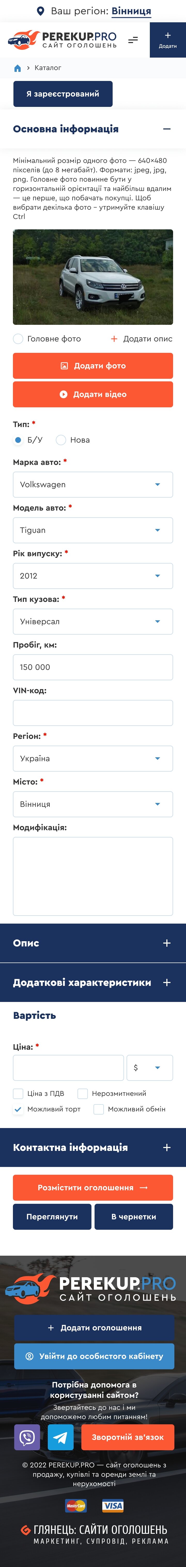 ™ Глянець, студія веб-дизайну — Ukraińska tablica ogłoszeń samochodowych PerekupPRO_43