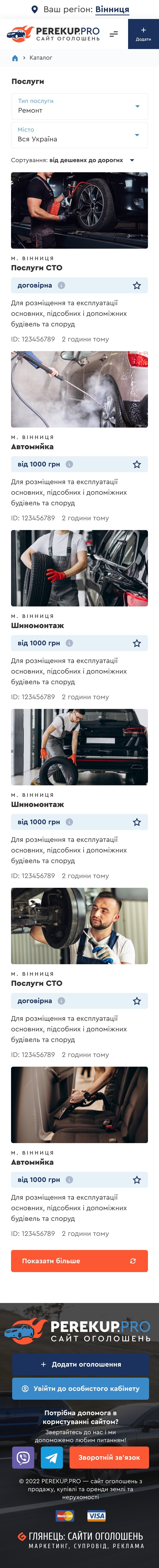 ™ Глянец, студия веб-дизайна - Доска объявлений автомобилей Украины PerekupPRO_39