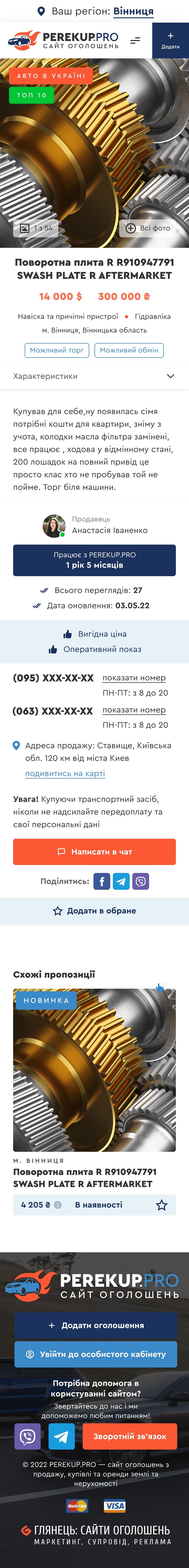 ™ Глянець, студія веб-дизайну — Дошка оголошень автомобілів України PerekupPRO_43