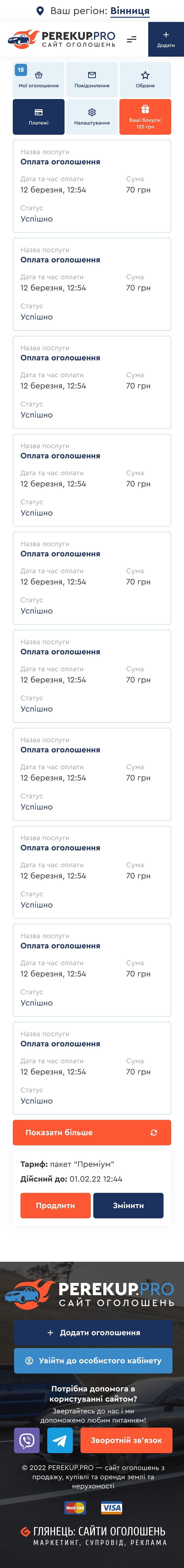 ™ Глянець, студія веб-дизайну — Дошка оголошень автомобілів України PerekupPRO_42