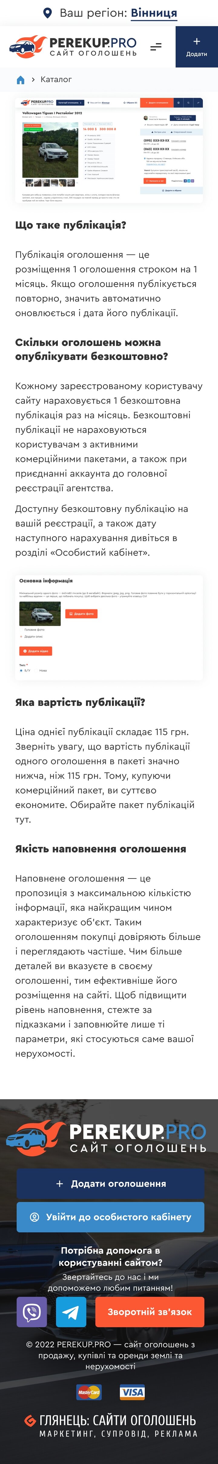 ™ Глянець, студія веб-дизайну — Дошка оголошень автомобілів України PerekupPRO_45